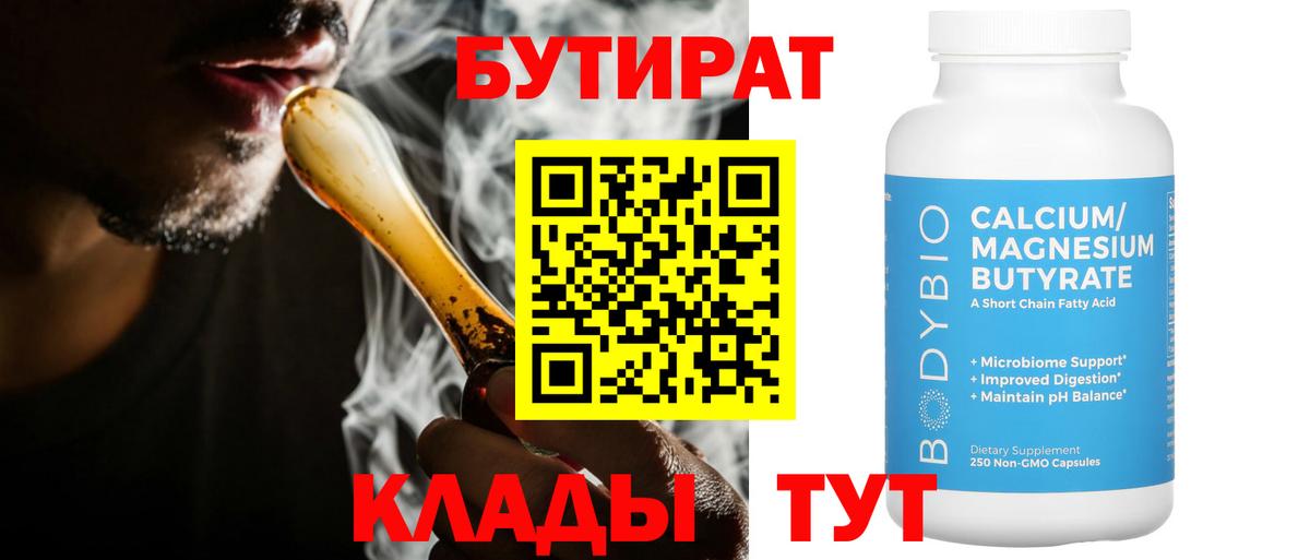 Калуга  Бутират бутик  Вход с VPN 