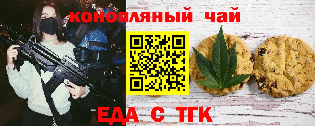 Печенье с ТГК конопля  Вход с VPN  Калуга 