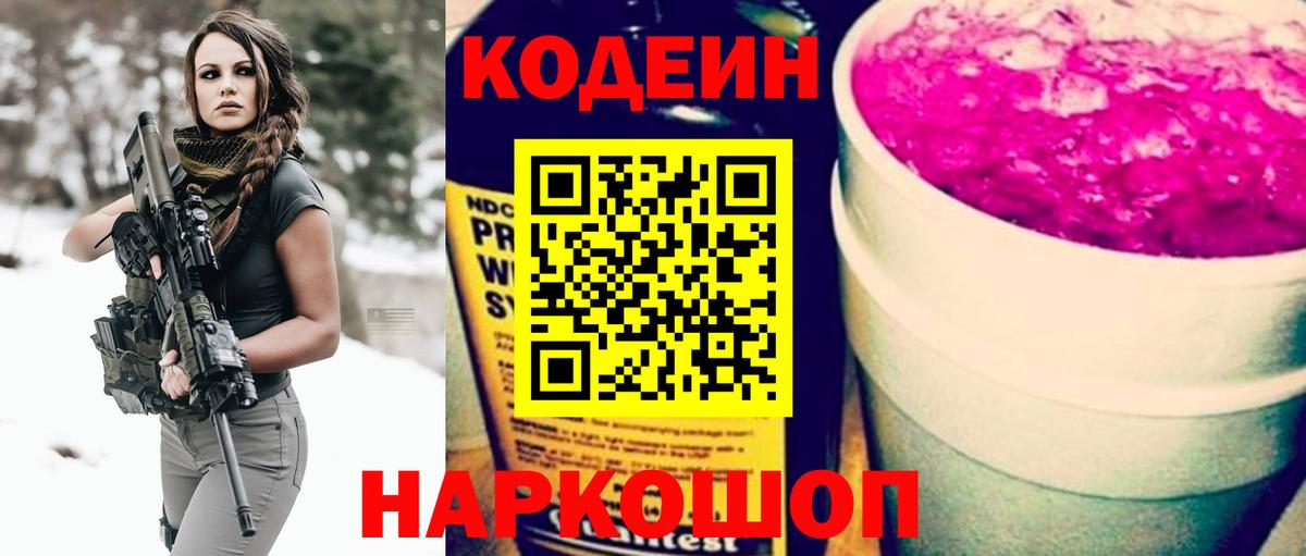 Кодеиновый сироп Lean Purple Drank Калуга