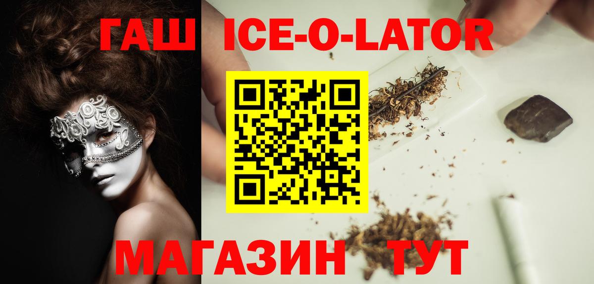 ГАШ AMNESIA HAZE  ГАШ Ice-O-Lator  купить закладку  Калуга  Вход с VPN 